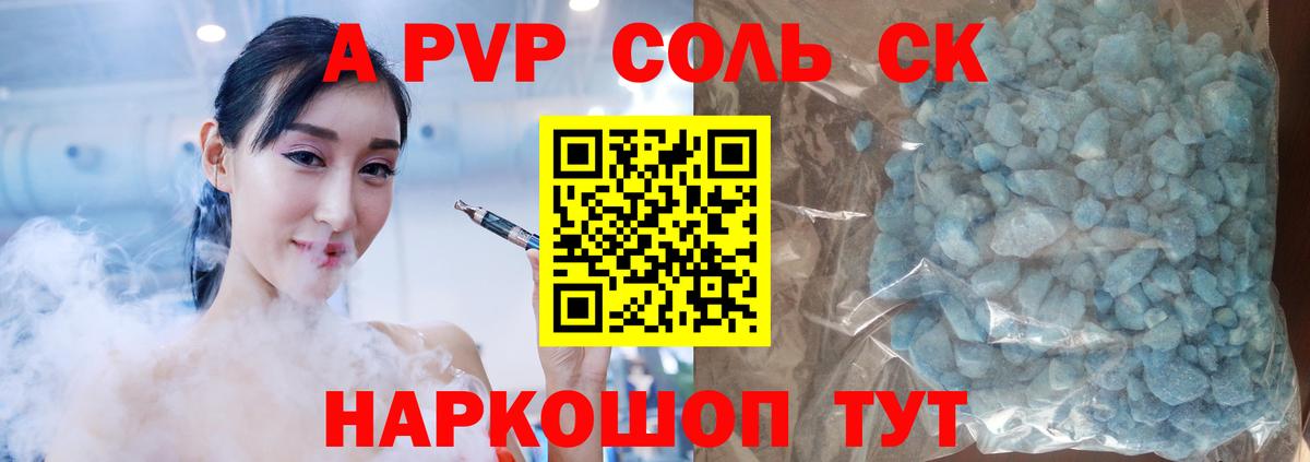 A PVP Crystall Скопин