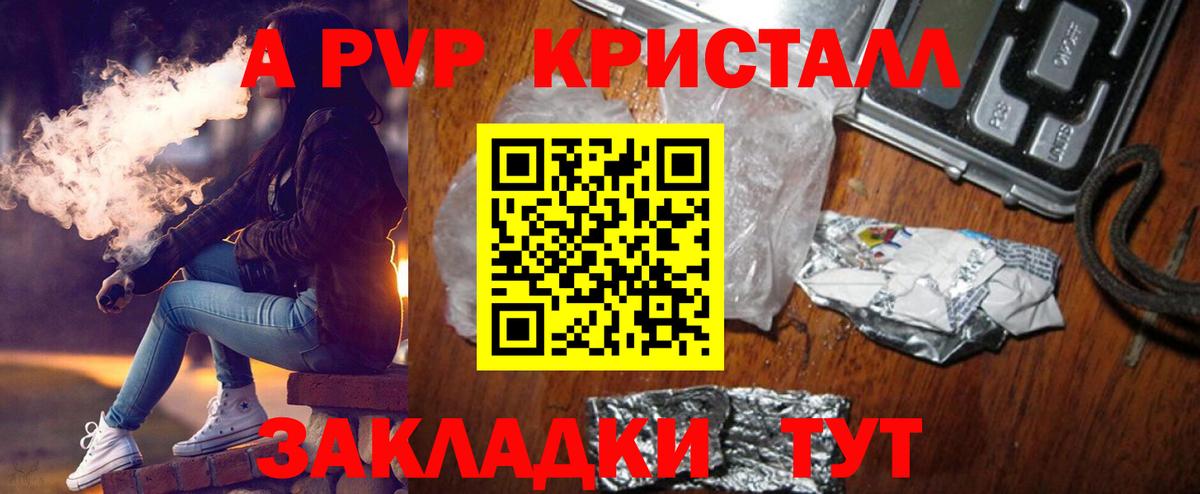Скопин  Alpha PVP Crystall  APVP Соль  A PVP  A PVP Crystall  Вход с VPN 