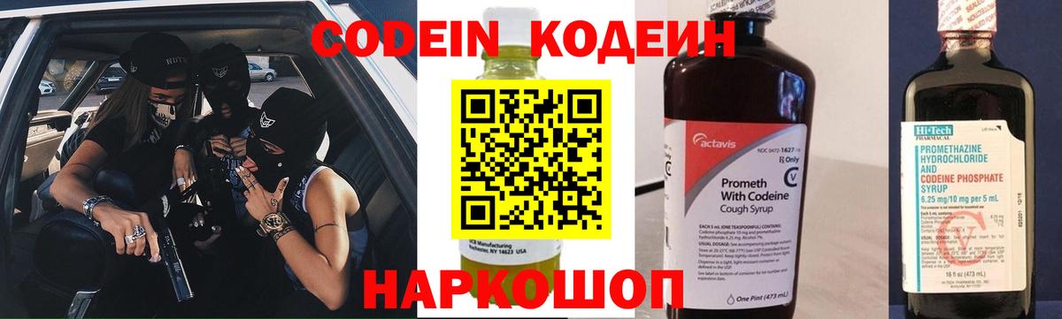 Кодеиновый сироп Lean Purple Drank Скопин