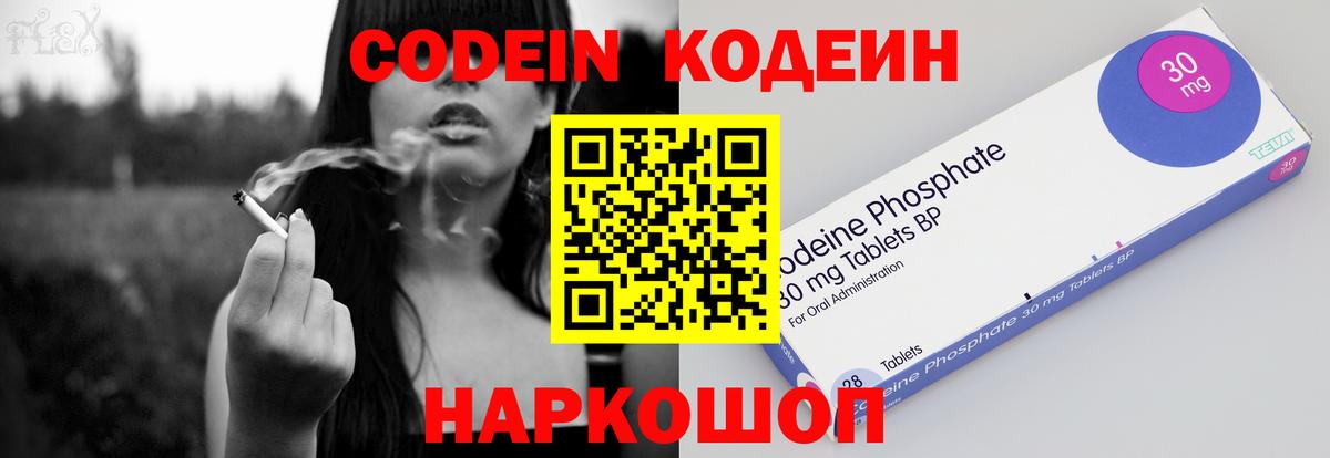 Скопин  Codein напиток Lean (лин)  Вход с VPN 
