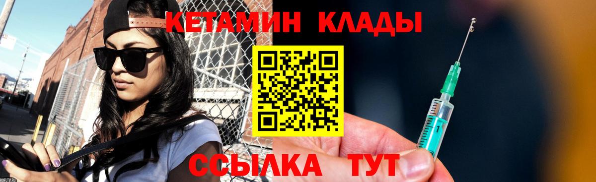КЕТАМИН VHQ Скопин