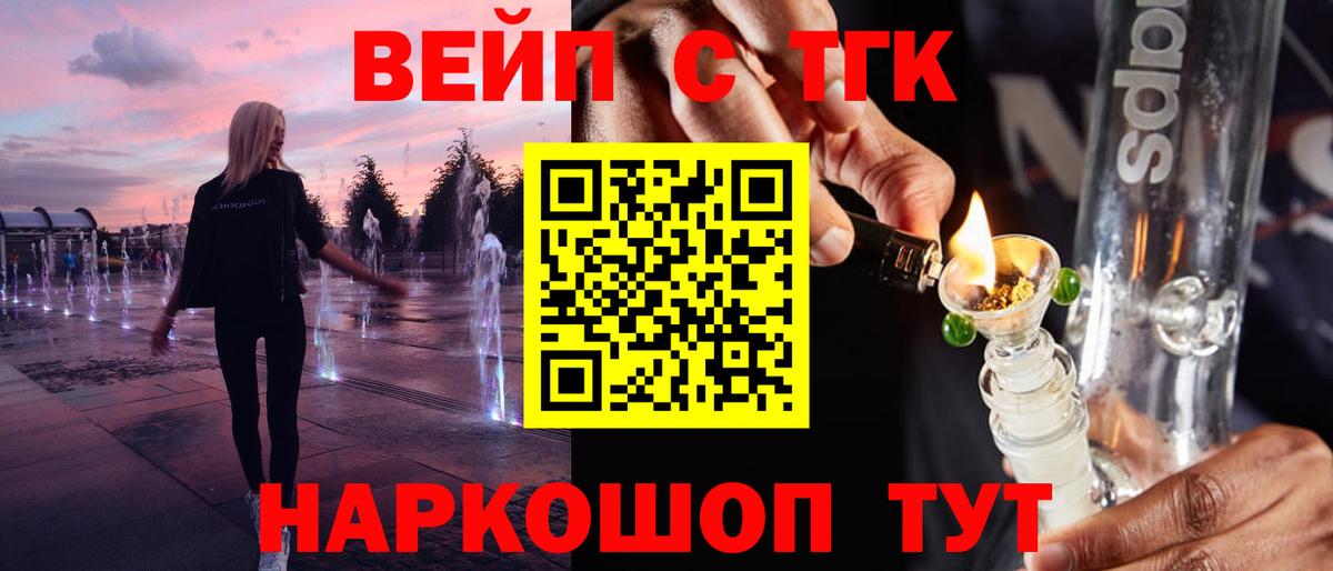 ТГК жижа Скопин